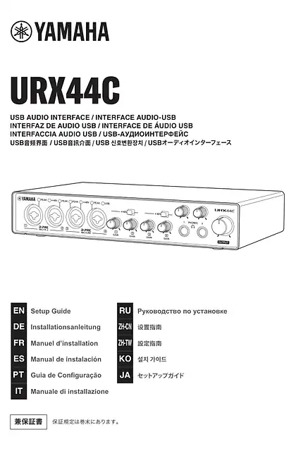 yamaha雅马哈URX44C Setup Guide (繁体中⽂)